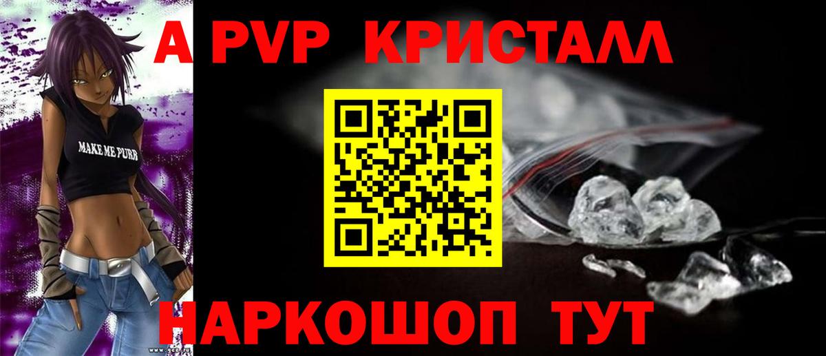 Alpha-PVP крисы CK Апшеронск