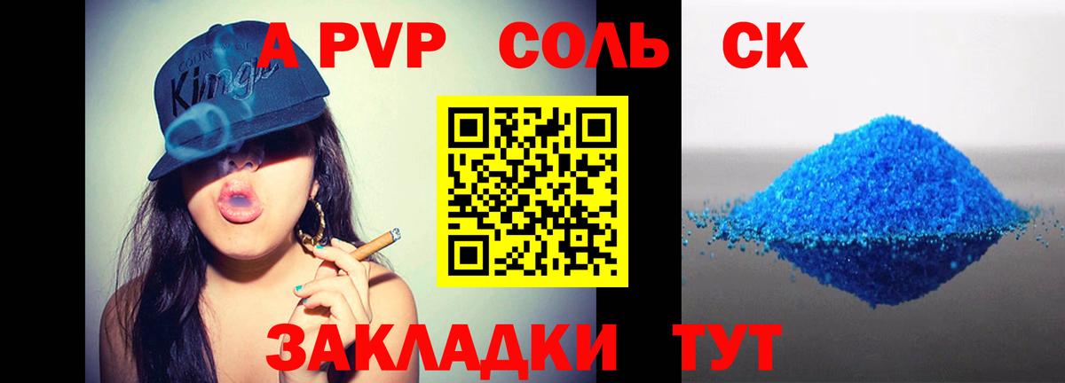 Alpha-PVP Соль Апшеронск