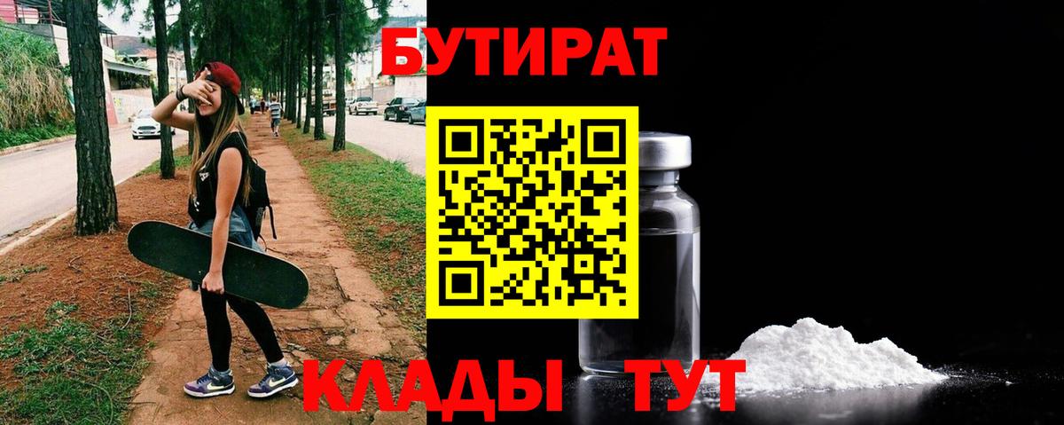 Апшеронск  Бутират  Вход с VPN  БУТИРАТ BDO 33% 