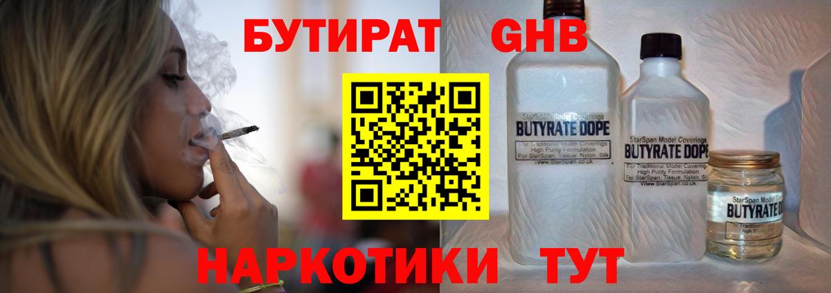 Бутират BDO Апшеронск