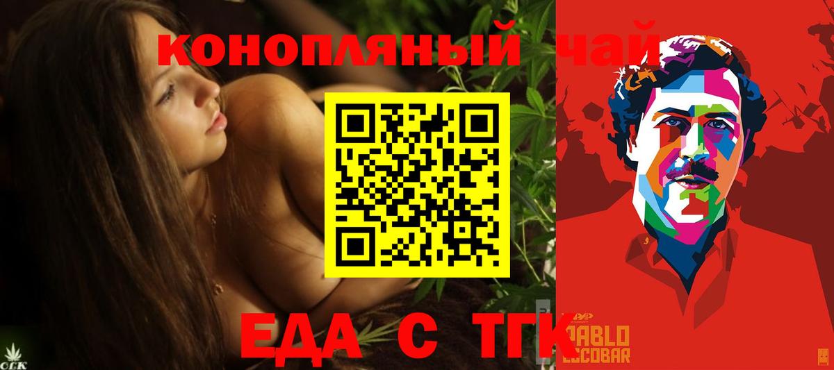 Еда ТГК конопля  Апшеронск 