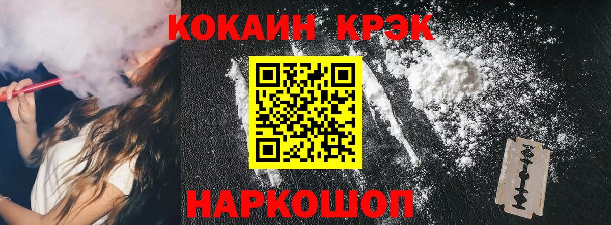 Кокаин 97%  COCAIN  Вход с VPN  цена наркотик  Cocaine Columbia  Апшеронск 