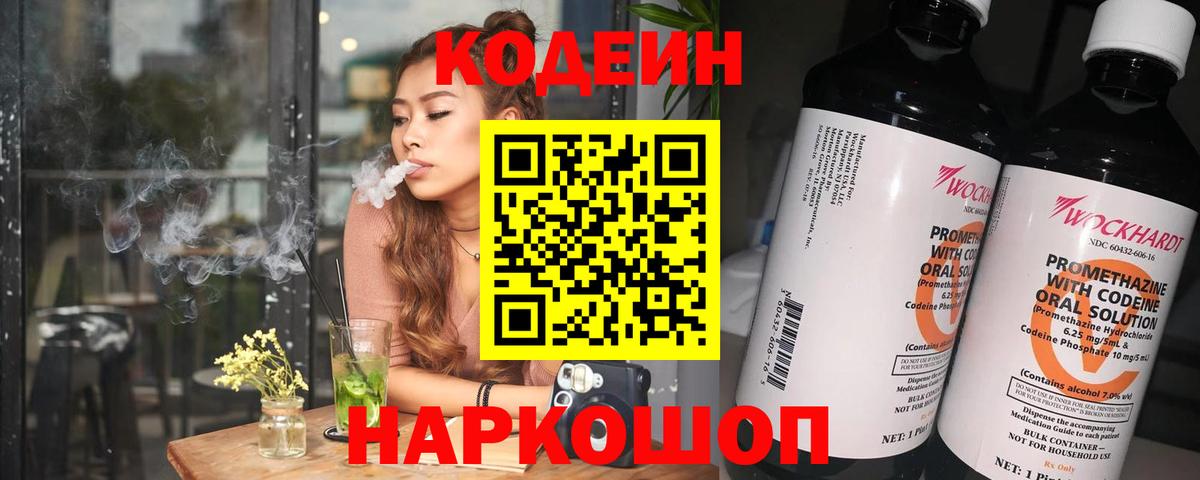 Кодеин Purple Drank Апшеронск