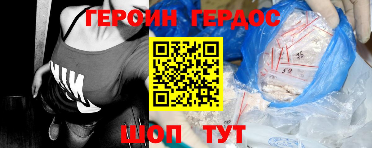 Героин Heroin  Апшеронск 