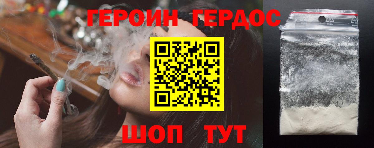 Героин герыч Апшеронск