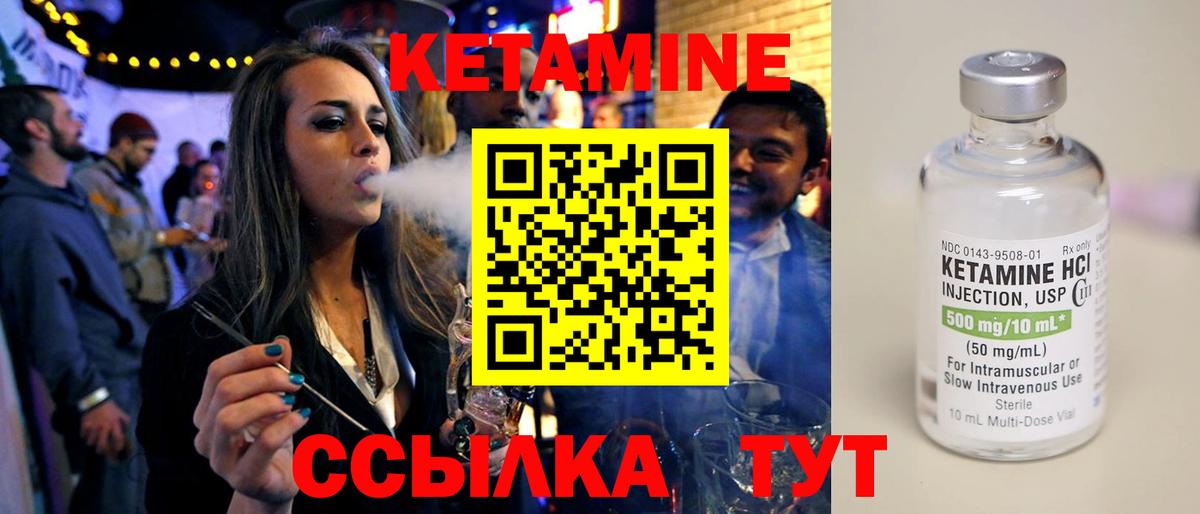 КЕТАМИН VHQ Апшеронск