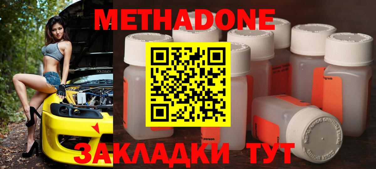 МЕТАДОН кристалл  МЕТАДОН мёд  Апшеронск  Вход с VPN 