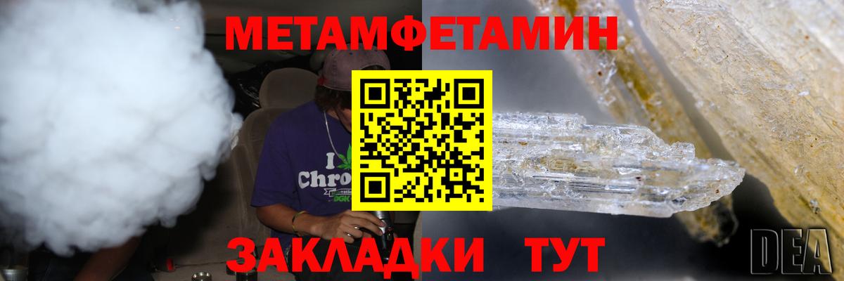 МЕТАМФЕТАМИН витя  Метамфетамин  Апшеронск  Вход с VPN 