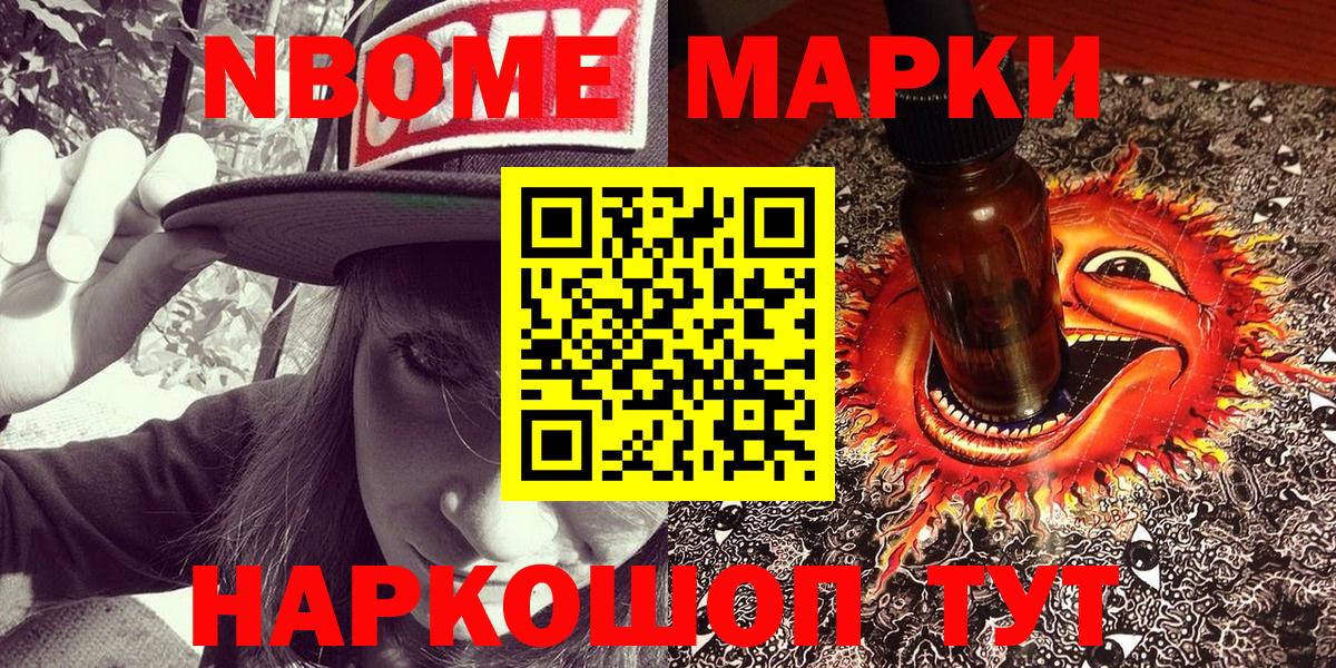 Марки 25I-NBOMe 1500мкг  Апшеронск 