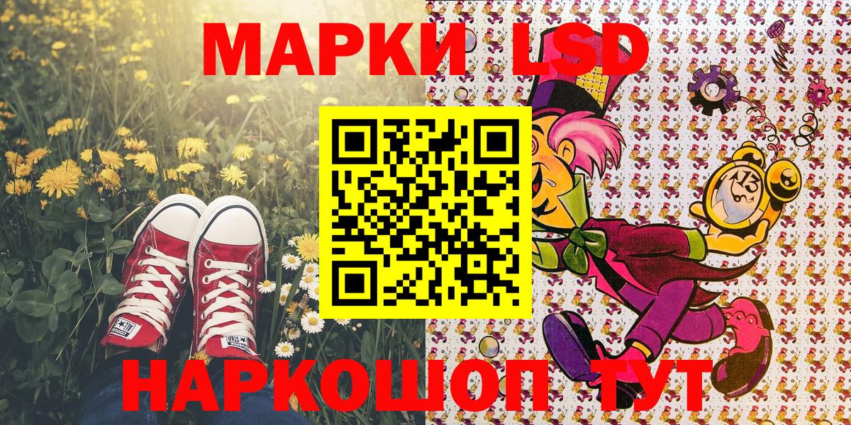 Наркотические марки 1,8мг Апшеронск